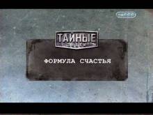 Кадр из Тайные знаки: Формула счастья